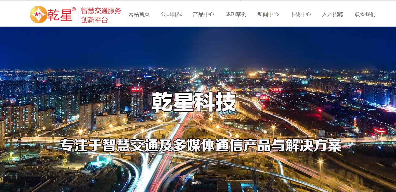 簽約廣東乾星科技網站建設協(xié)議(圖1)