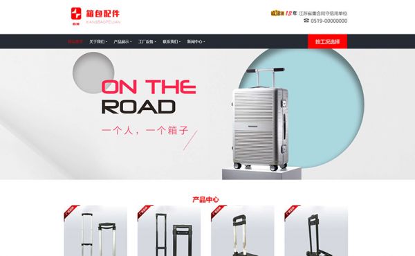 箱包配件廠