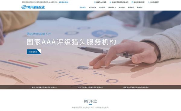 獵頭企業(yè)